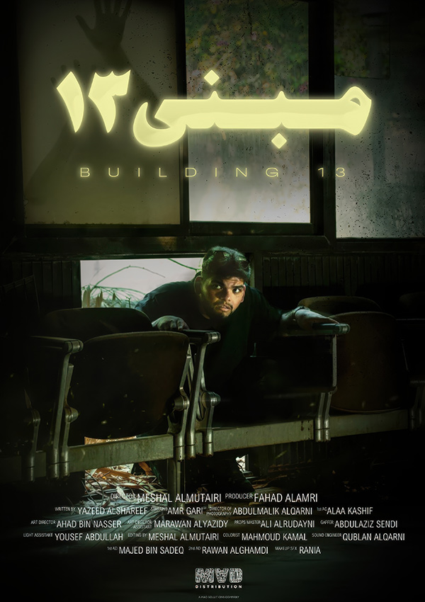 Building 13 - Festival Screener